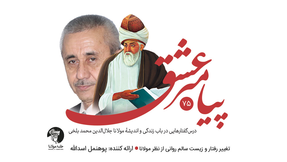 پیامبر عشق | بخش هفتاد و پنجم