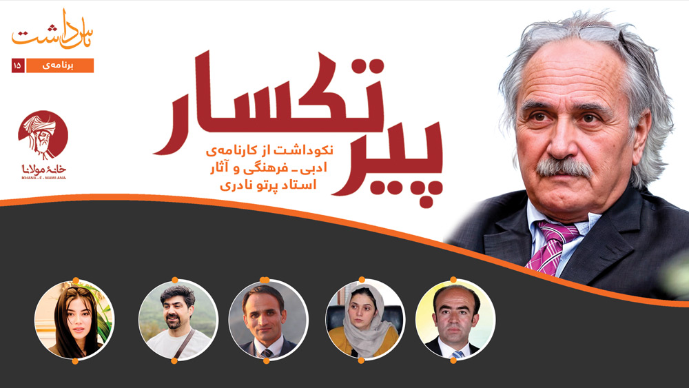 پیر تکسار