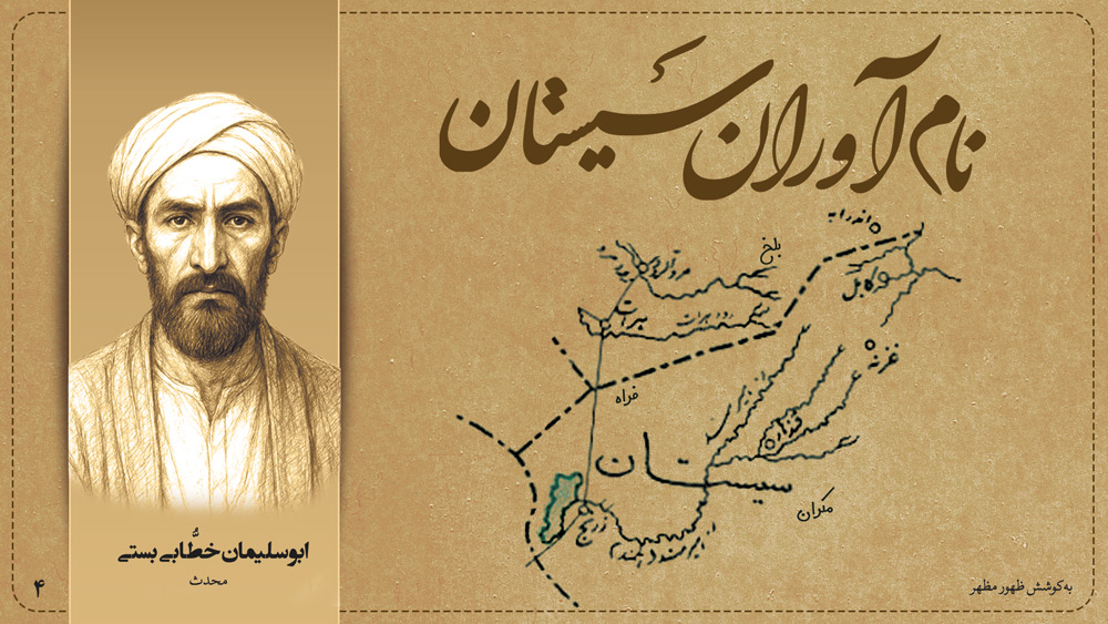 ابوسلیمان خطّابی بُستی