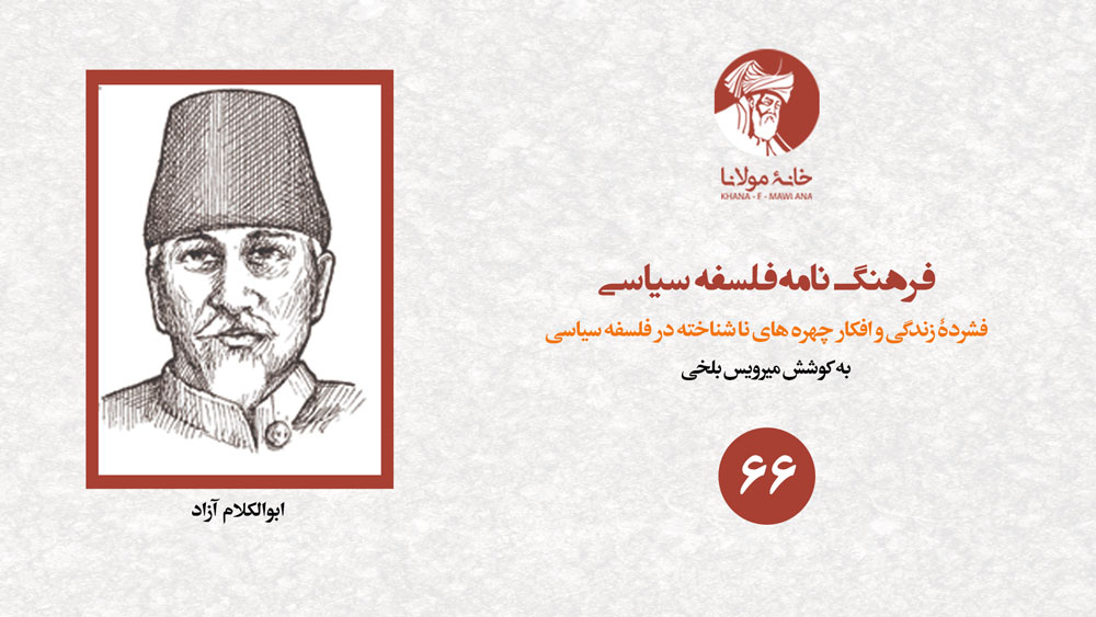 ابوالکلام آزاد