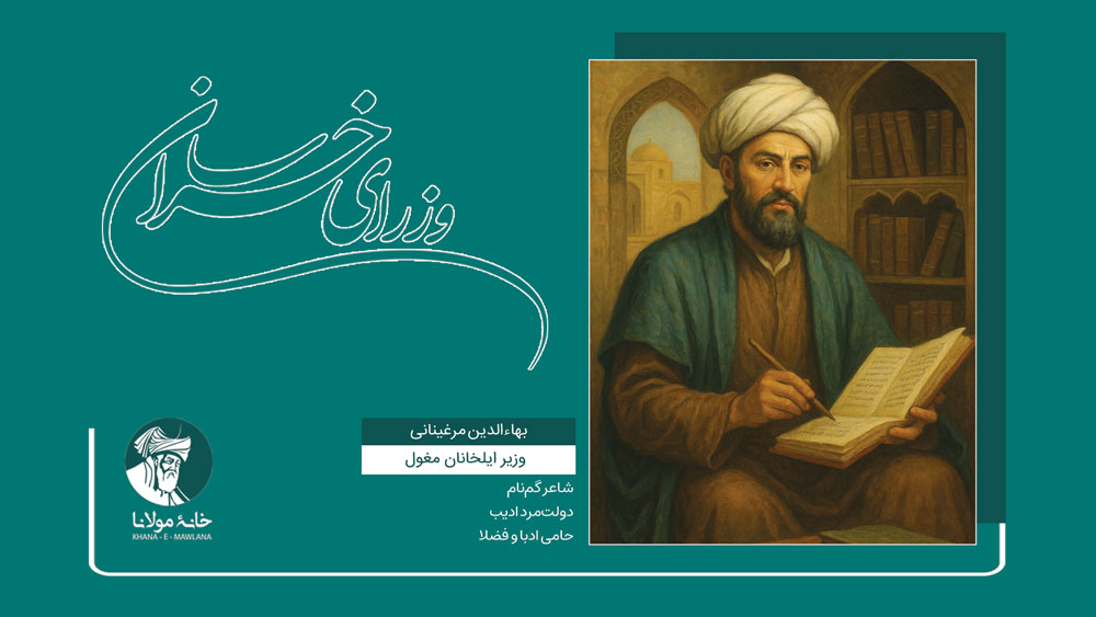 بهاءالدین مرغینانی