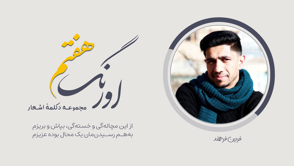 فردین فرهمند