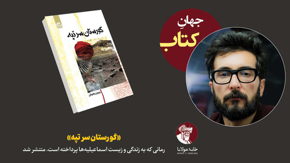 گورستان سر تپه