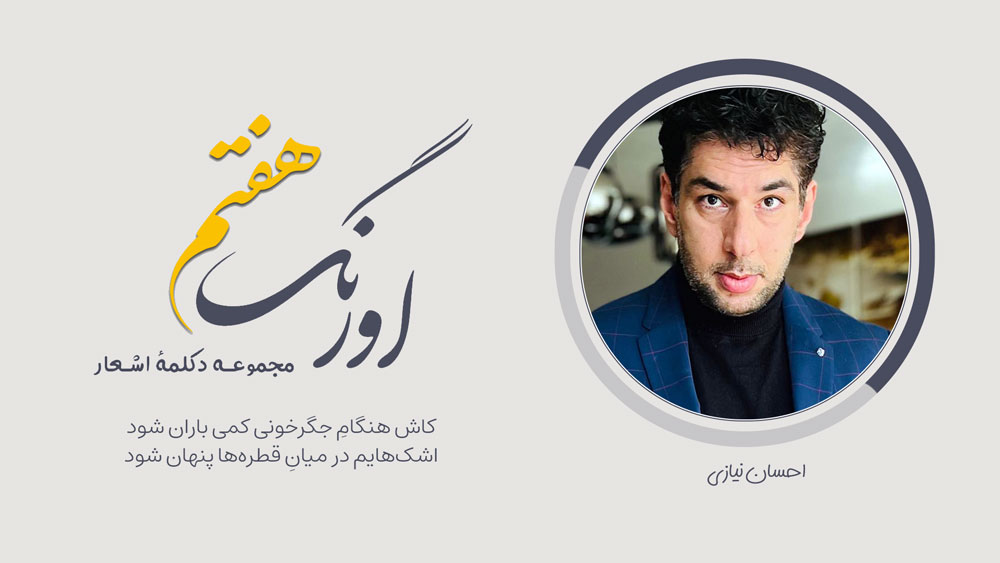 احسان نیازی