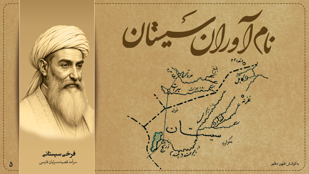 فرخی سیستانی