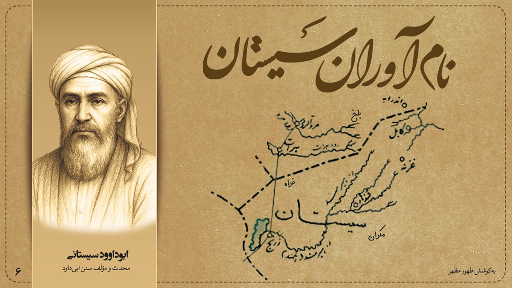 ابوداوود سجستانی