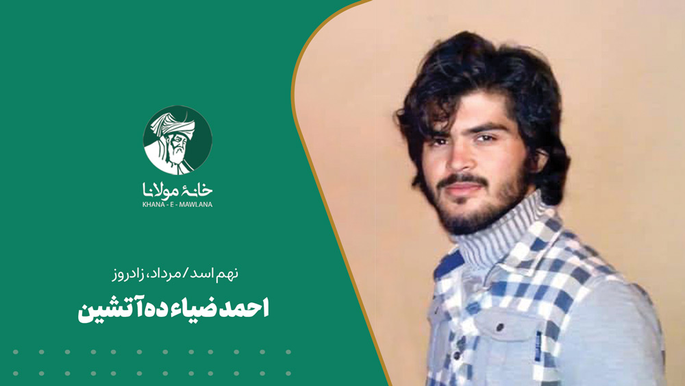 نهم اسد/مرداد، زادروز سید احمد ضیا ده آتشین