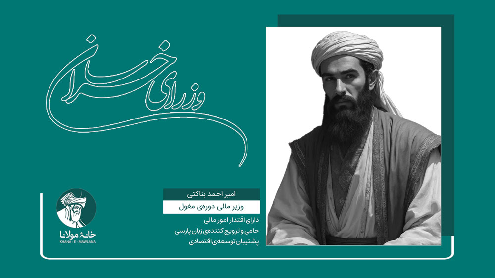 امیر احمد بناکتی