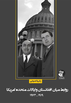 روابط میان افغانستان و ایالات متحده امریکا