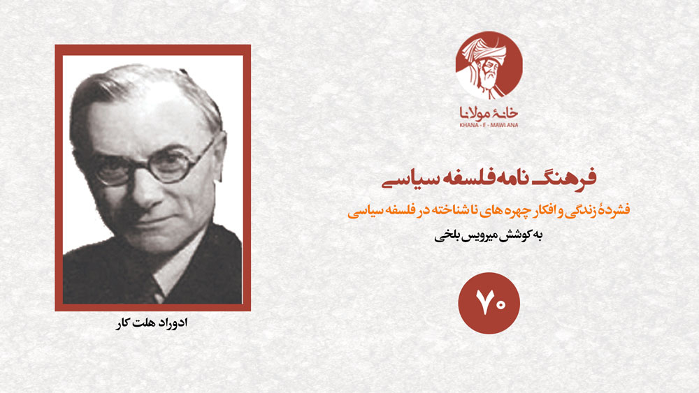 ادوراد هلت کار