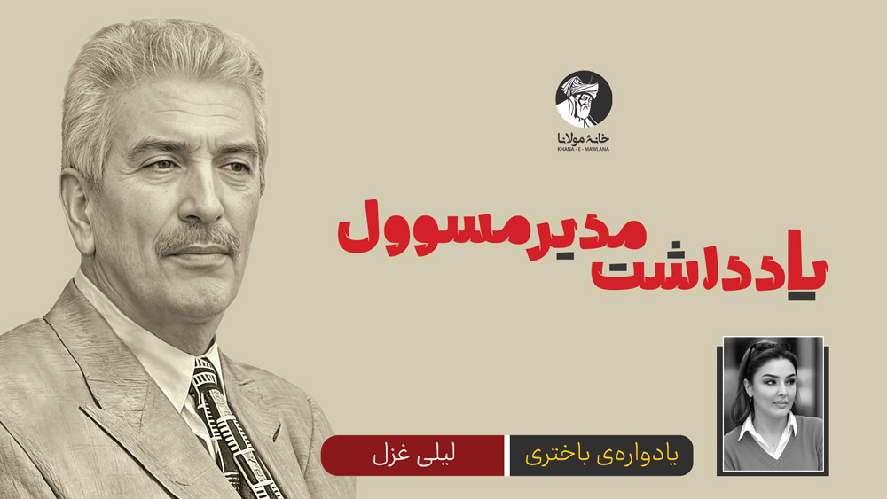 یادداشت مدیر مسوول