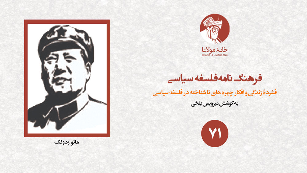مائو زدونگ