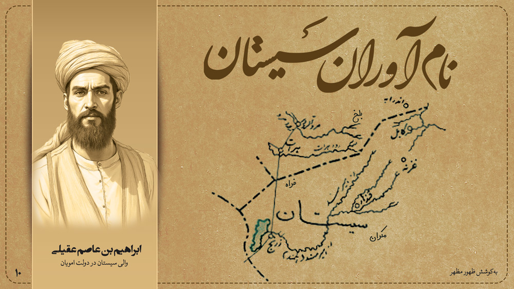 ابراهیم بن عاصم عقیلی