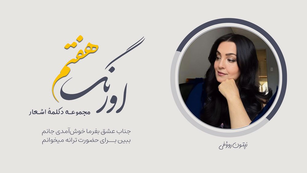 نپتون رووفی