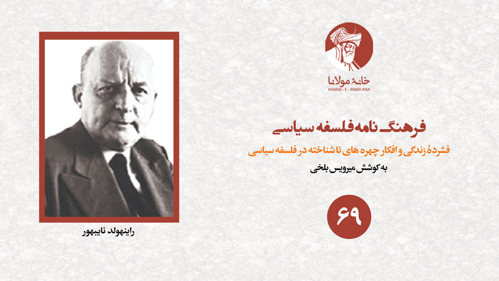 راینهولد نایبهور
