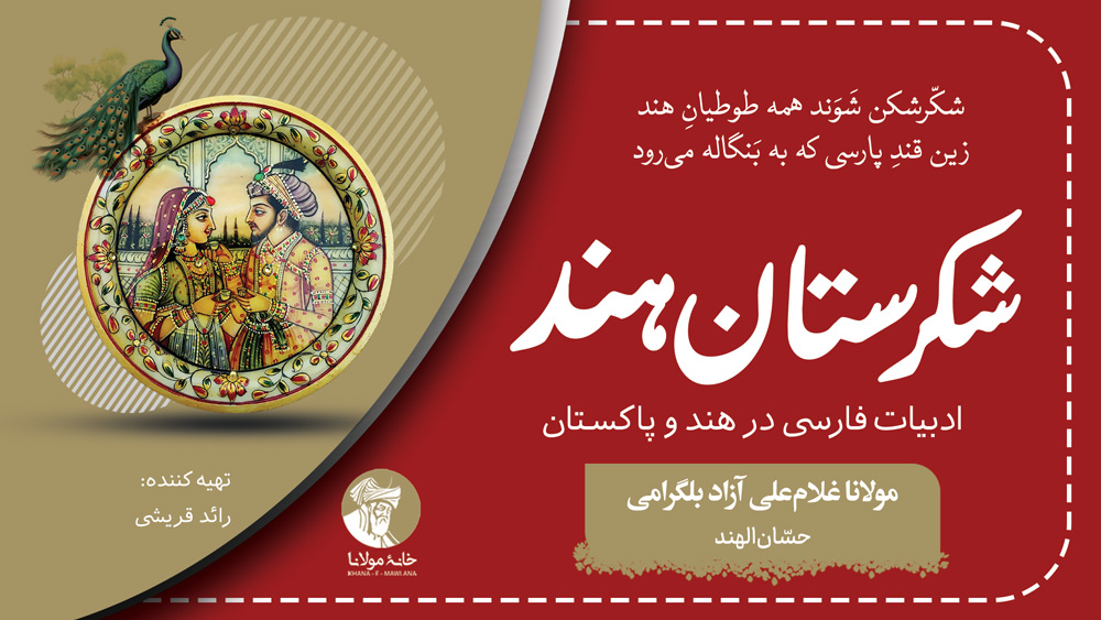 مولانا غلامعلی آزاد بلگرامی