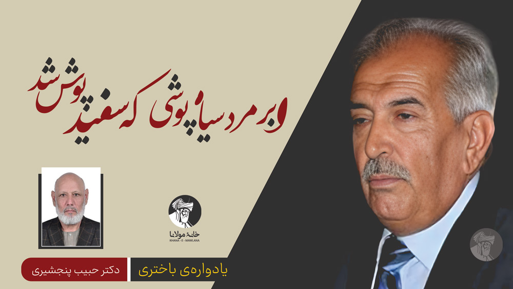 ابرمرد سیاهپوشیکه سفیدپوش شد