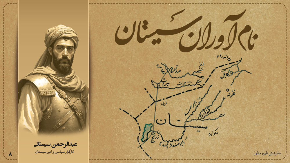 عبدالرحمن سیستانی
