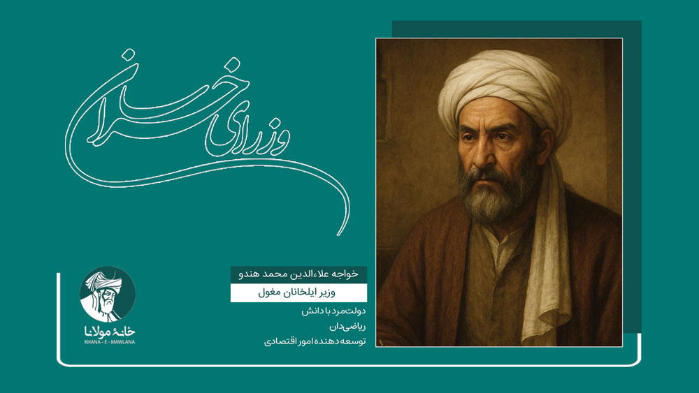 خواجه علاءالدین محمد هندو