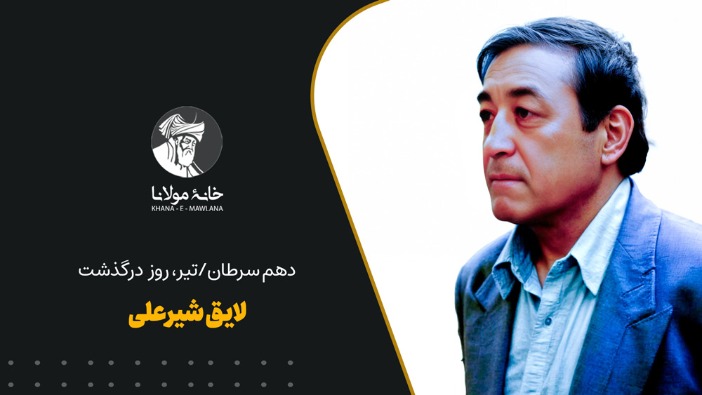 لایق شیرعلی