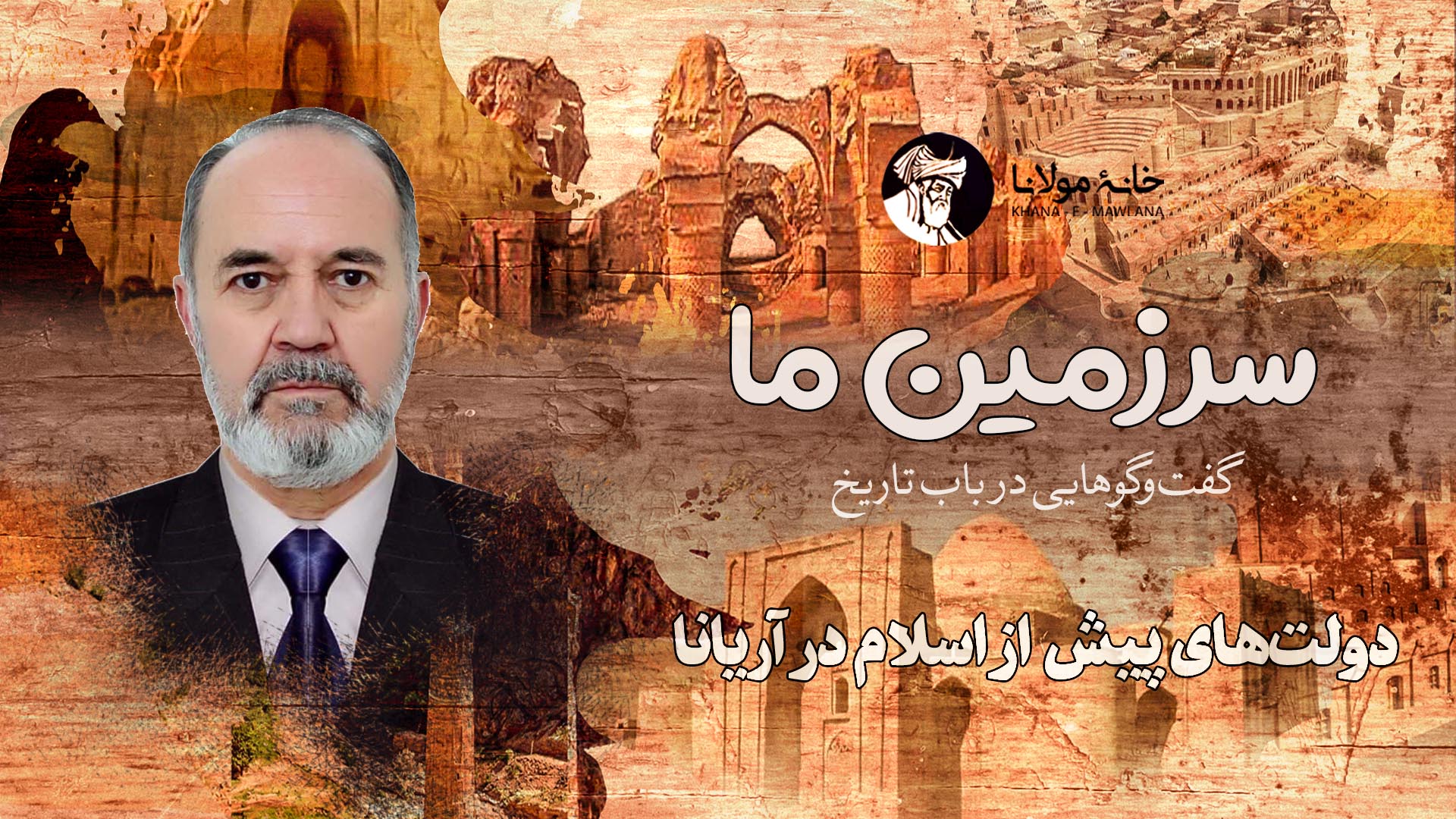 سرزمین ما بخش چهل و چهارم