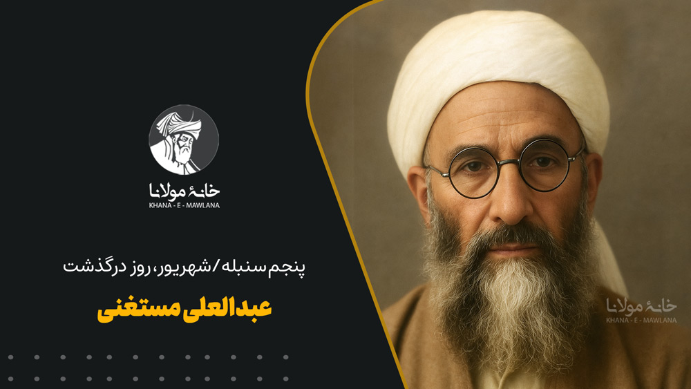 عبدالعلی مستغنی