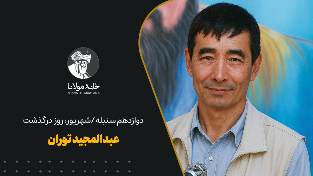 عبدالمجید توران