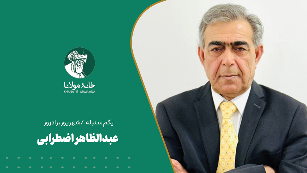 عبدالظاهر اضطرابی