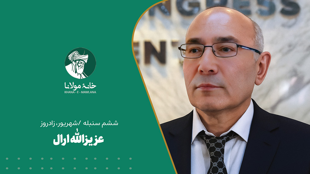 عزیزالله ارال