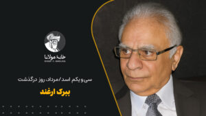 ببرک ارغند