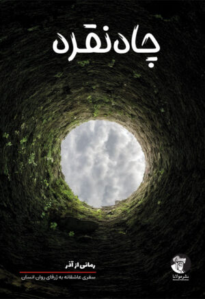 چاه نقره