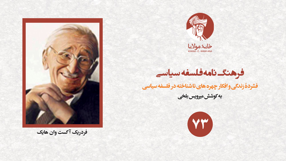 فردریک آگست وان هایک