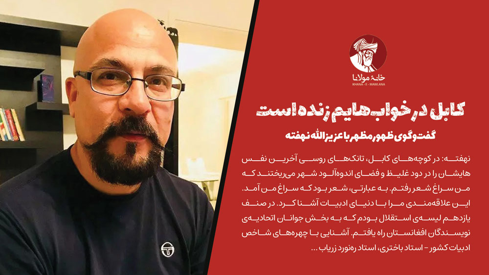 کابل در خوابهایم زنده است