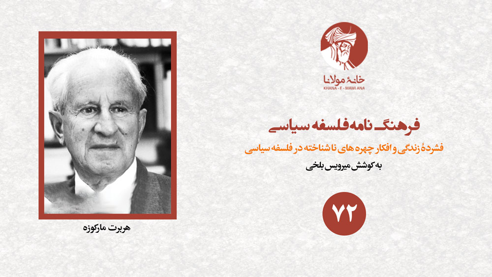 هربرت مارکوزه