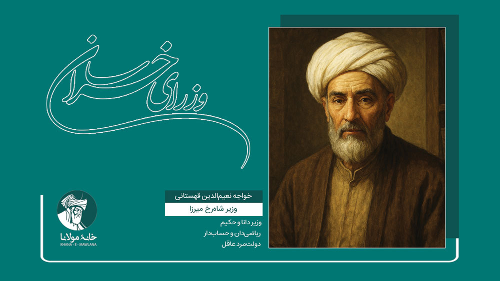خواجه نعیمالدین