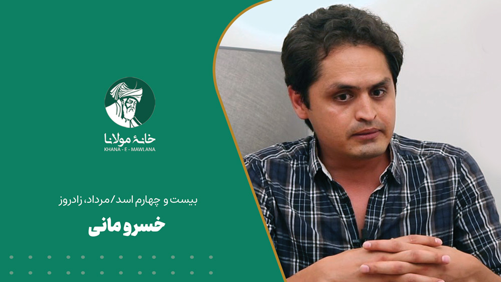 زادروز خٌسرو مانی