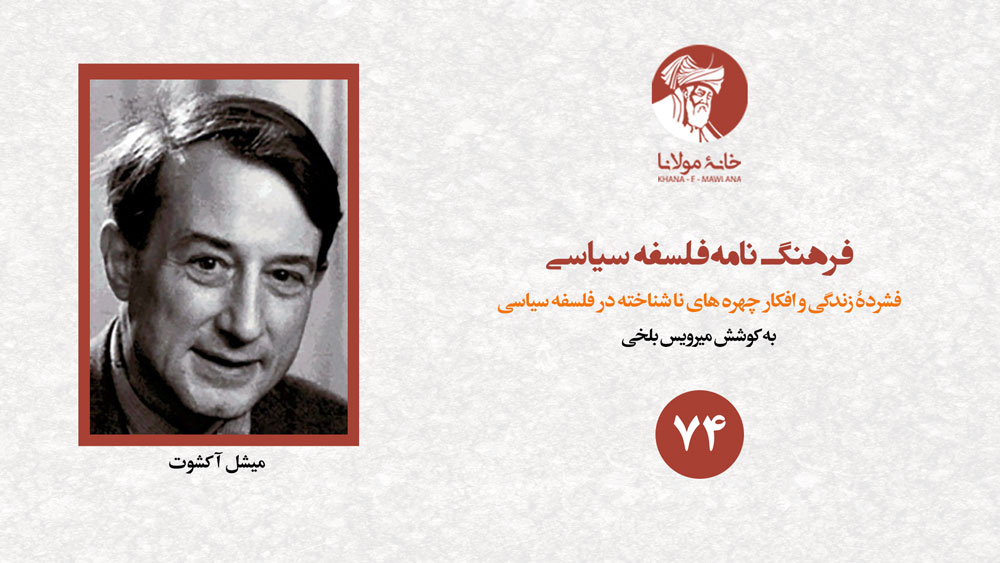 میشل آکشوت