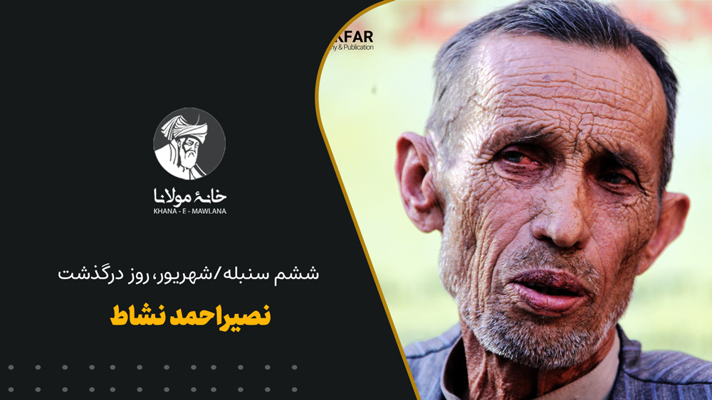 نصیراحمد نشاط