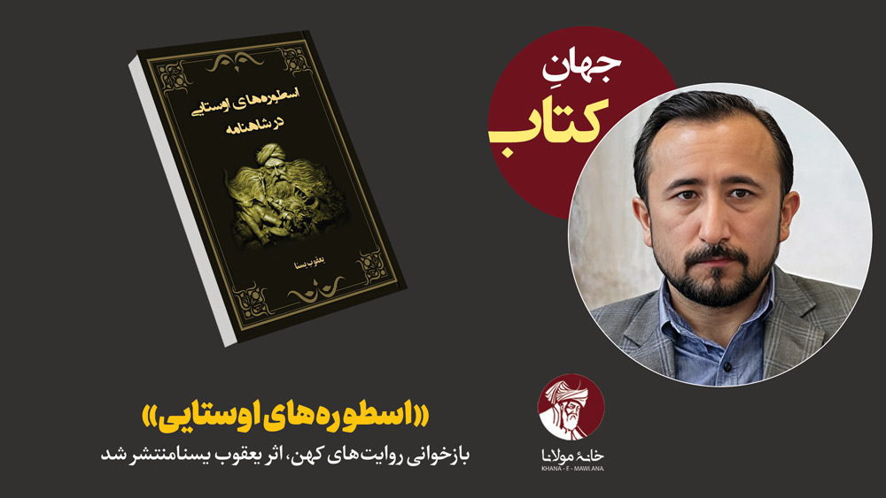 «اسطورههای اوستایی»