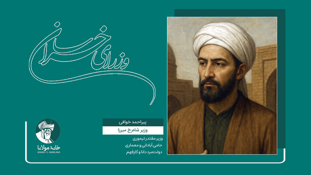 پیراحمد خوافی