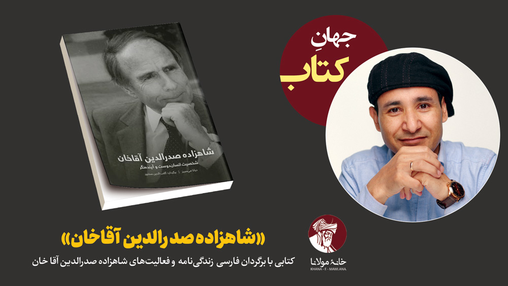 شاهزاده صدرالدین