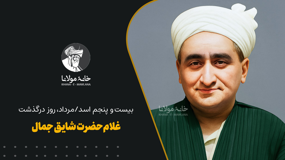 غلامحضرت شایق جمال