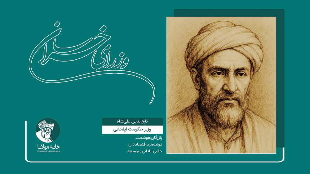 تاج الدین علیشاه
