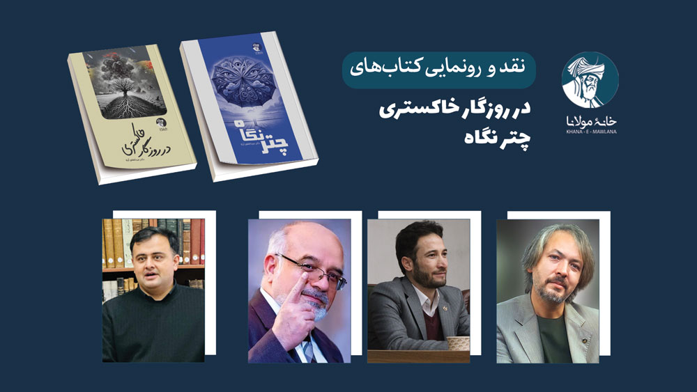 نقد و رونمایی