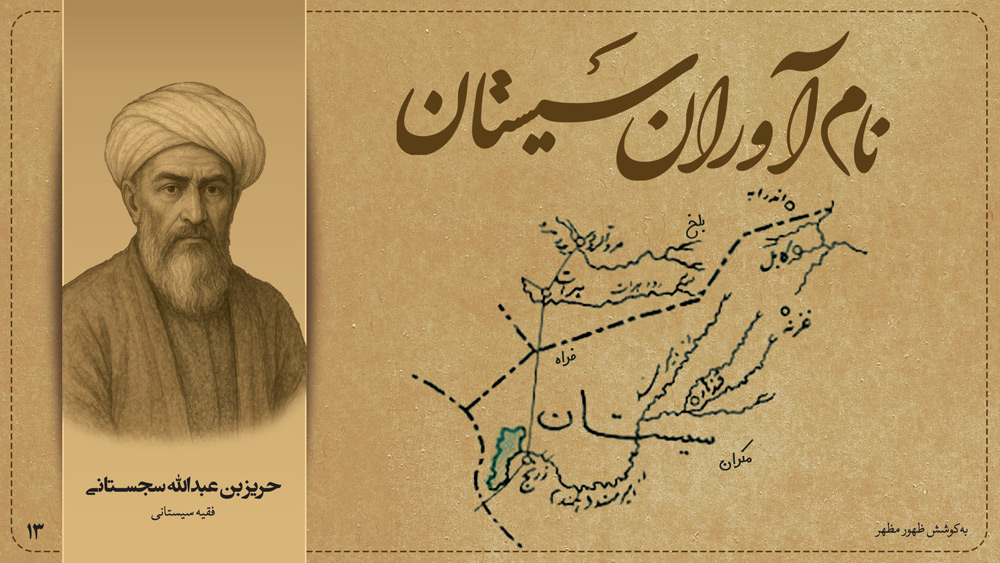 حریز بن عبدالله سجستانی