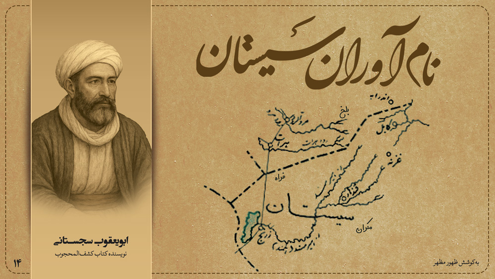ابویعقوب سجستانی