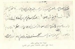 دستخط واقف لاهوری