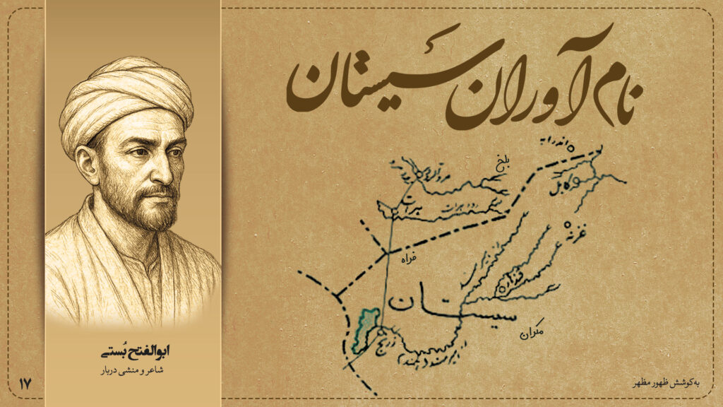 ابوالفتح بُستی