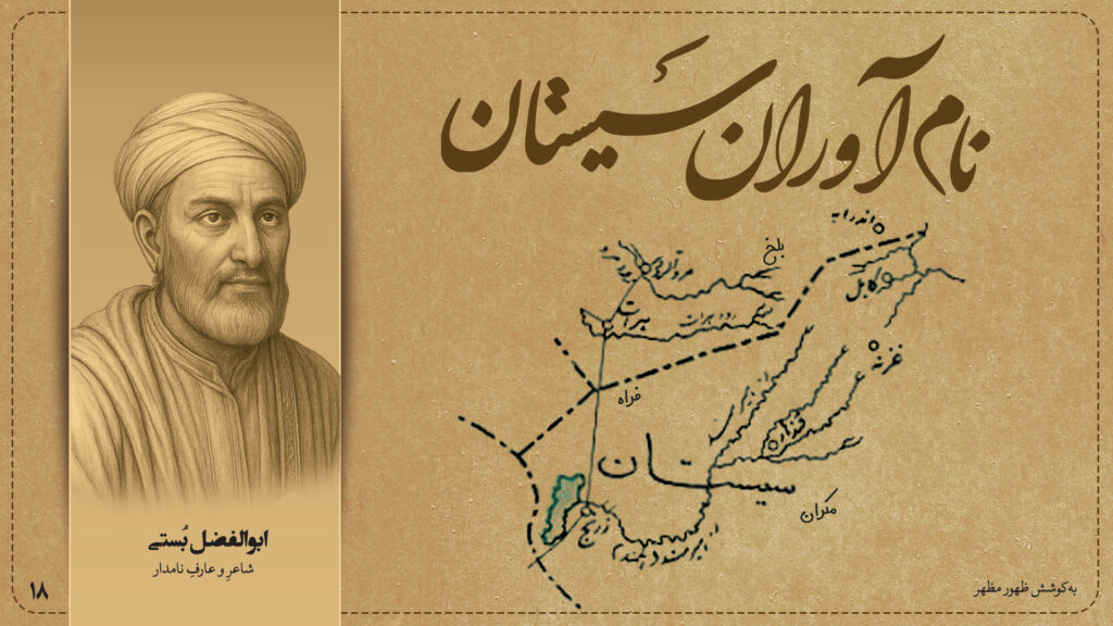 ابوالفضل بُستی