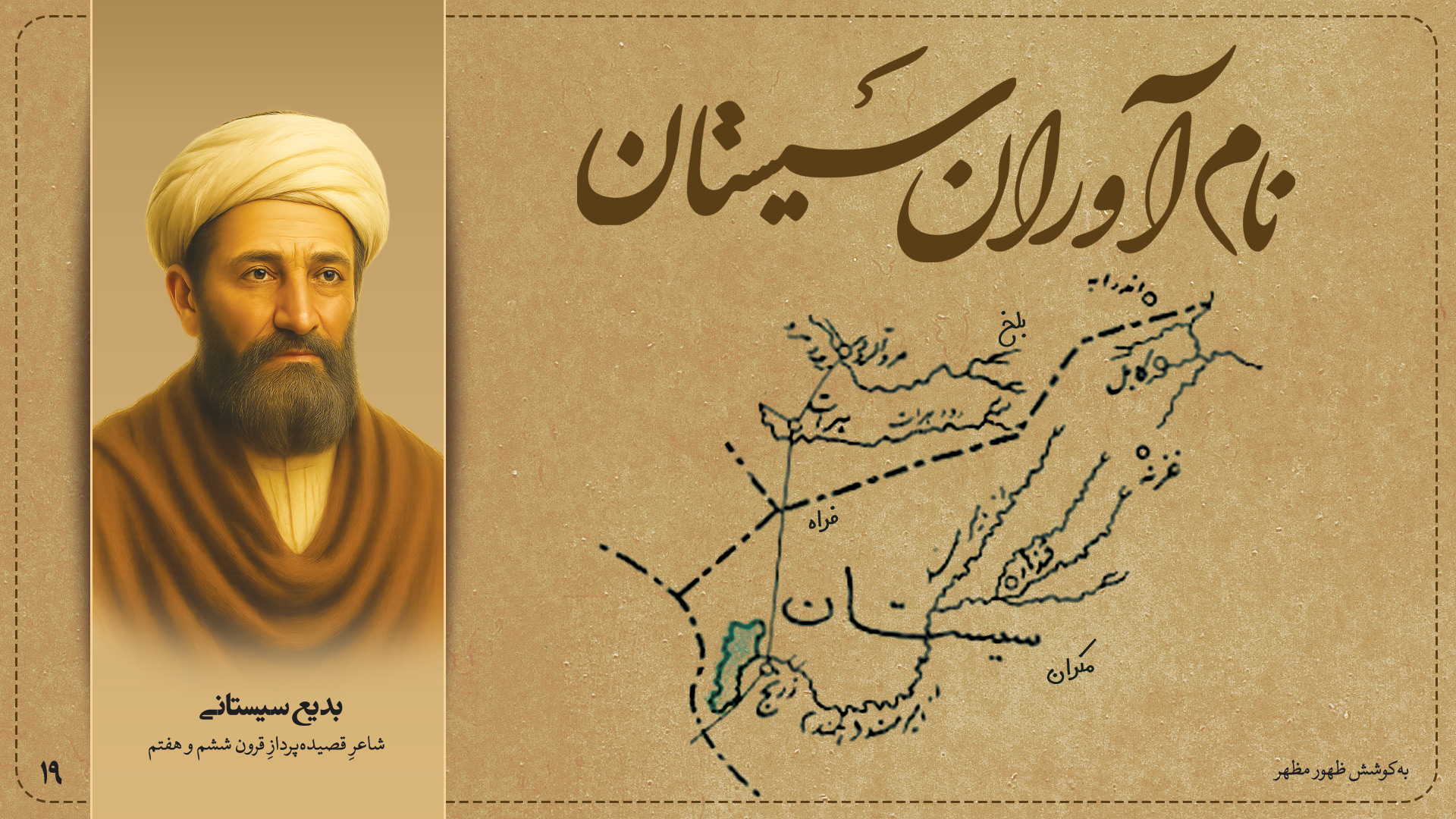 بدیع سیستانی